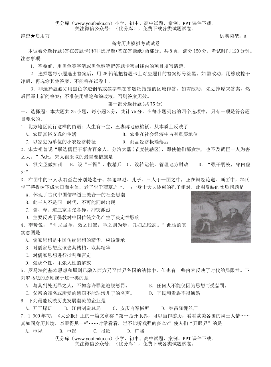高考历史高考模拟考试卷_第1页
