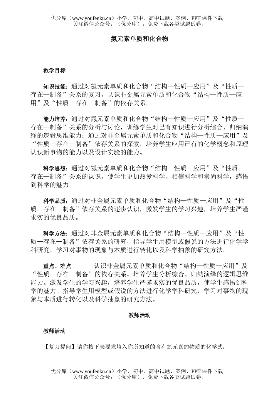 高考化学高考氮元素单质和化合物测试卷_第1页