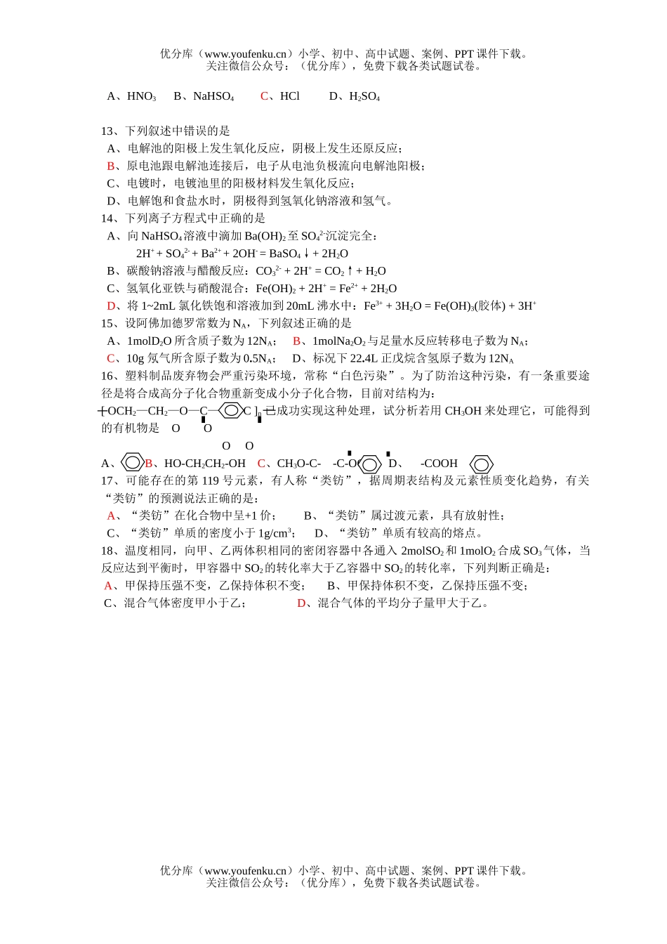 高考化学高考选择题训练26试卷_第2页