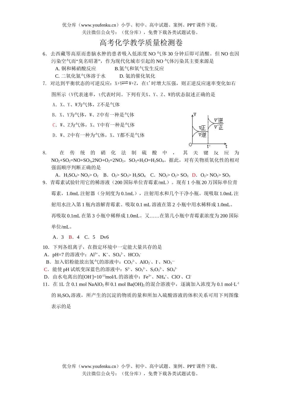 高考化学高考教学质量检测试卷_第1页