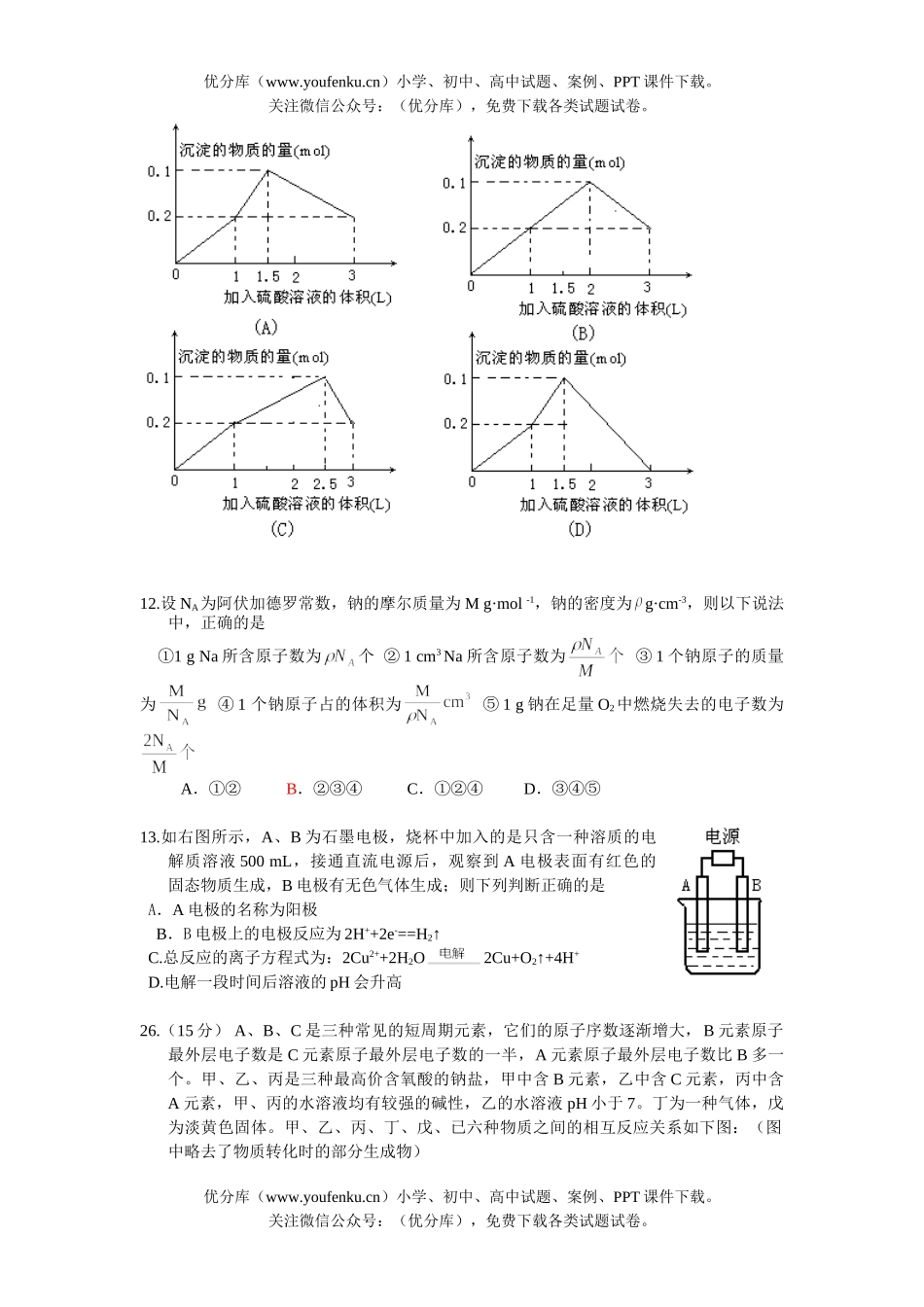高考化学高考教学质量检测试卷_第2页