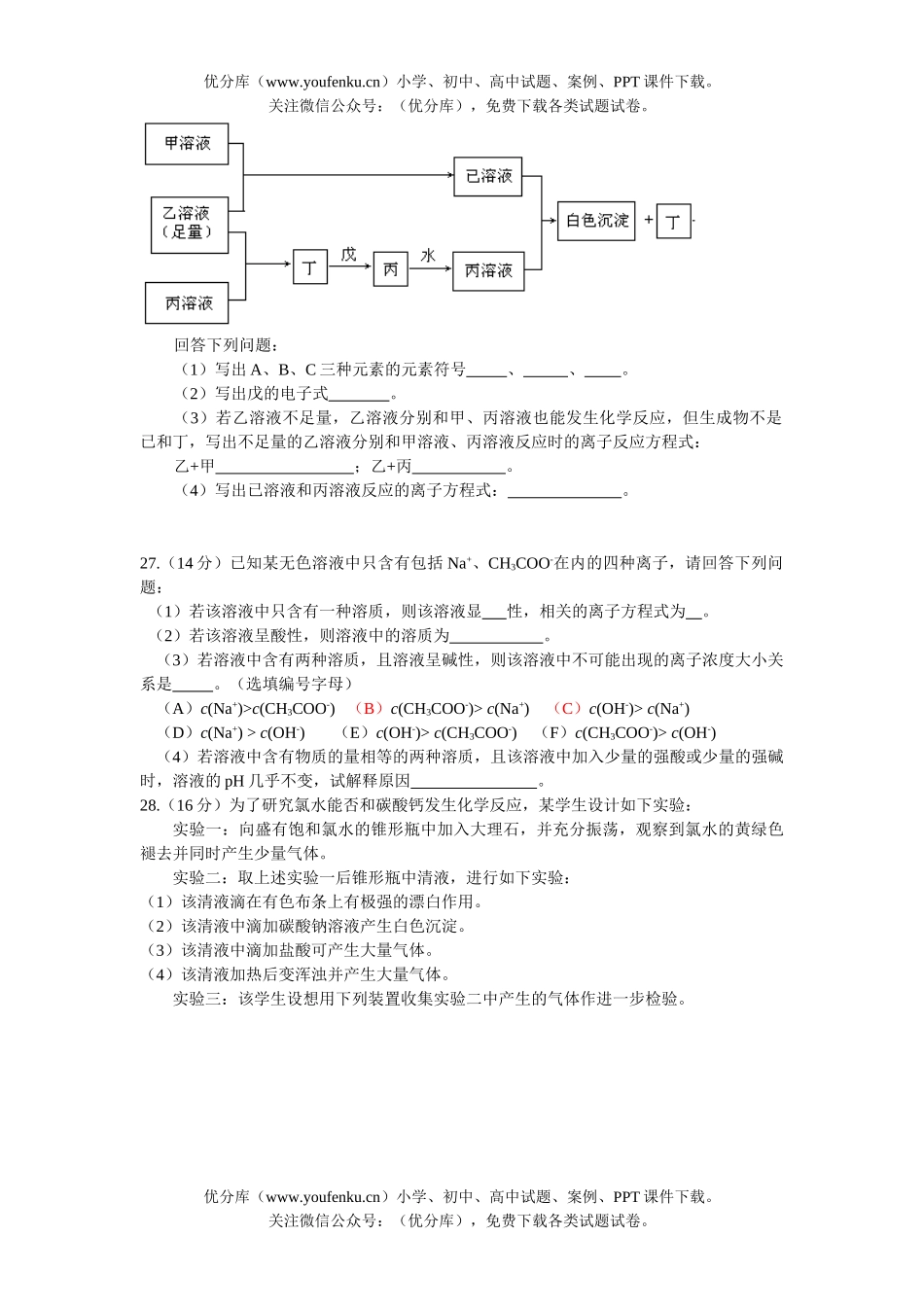 高考化学高考教学质量检测试卷_第3页