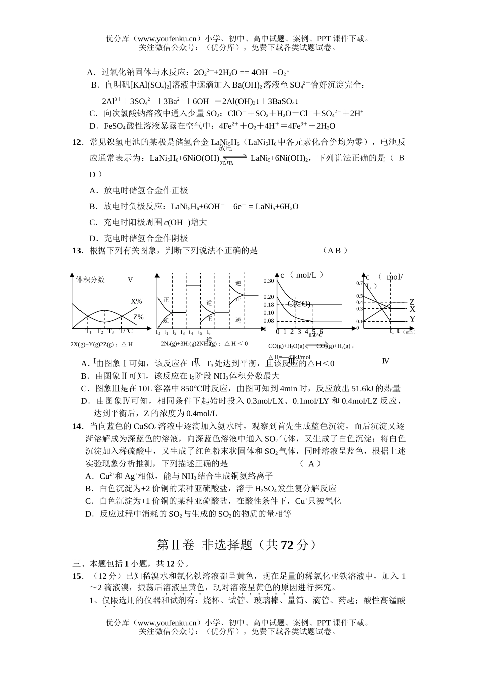 高考化学高考教学调研测试卷_第3页