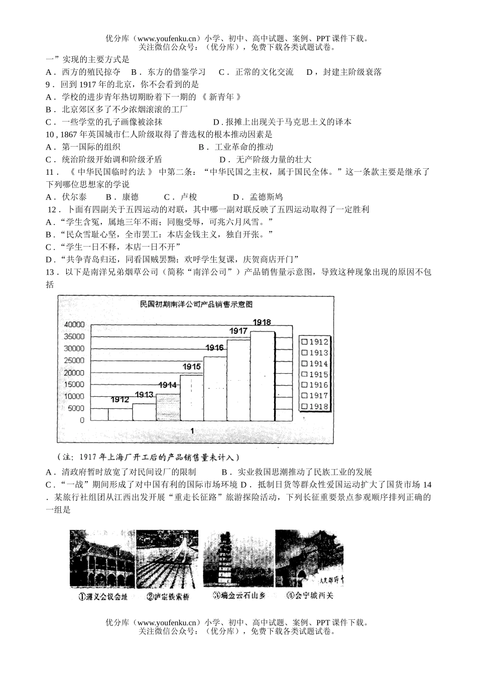 高考历史高考模拟教学质量检测试卷_第2页