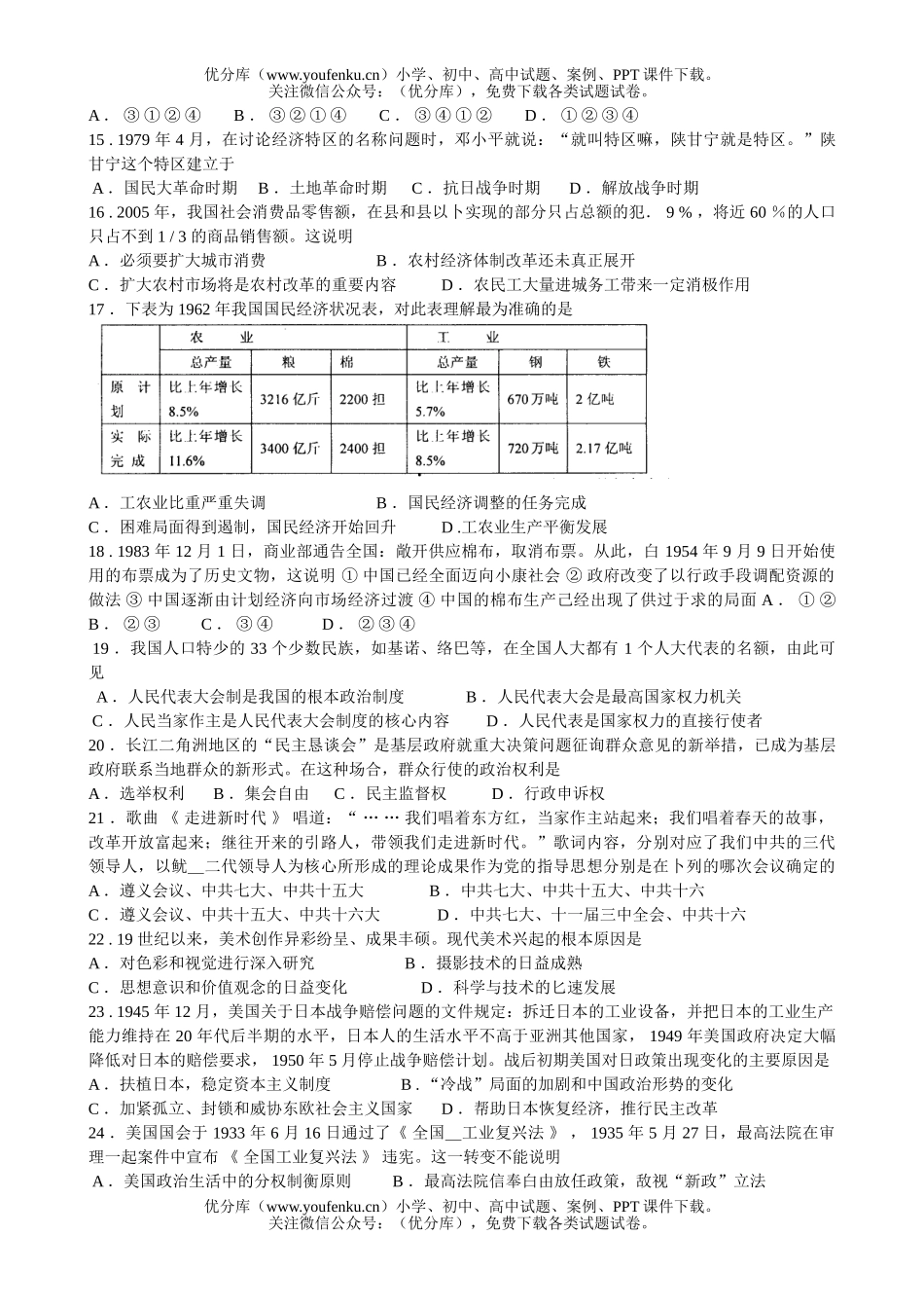 高考历史高考模拟教学质量检测试卷_第3页