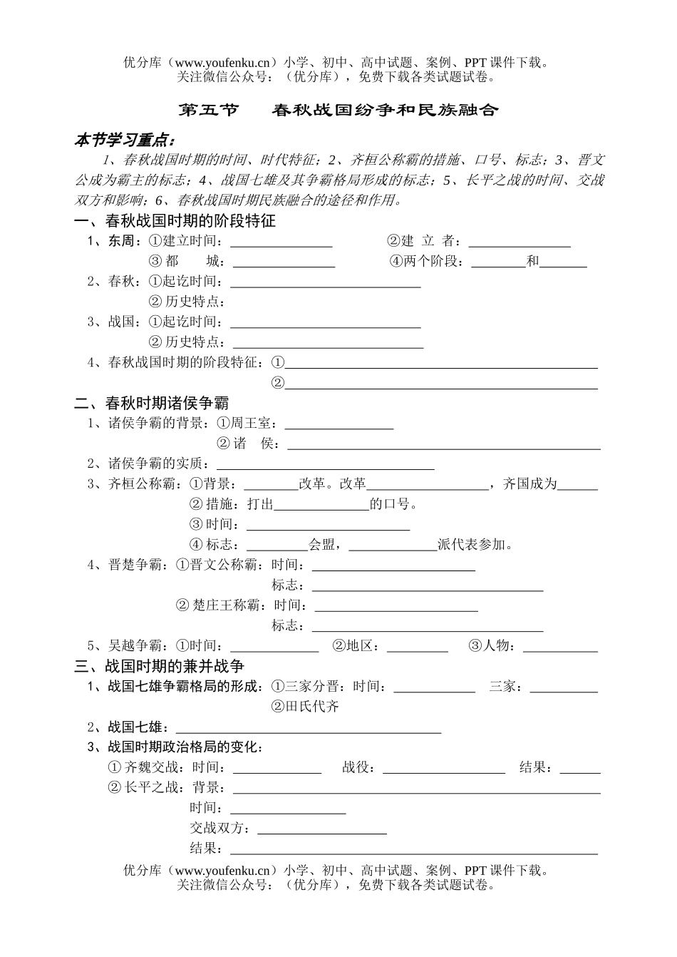 高考历史高考春秋战国测试卷_第1页