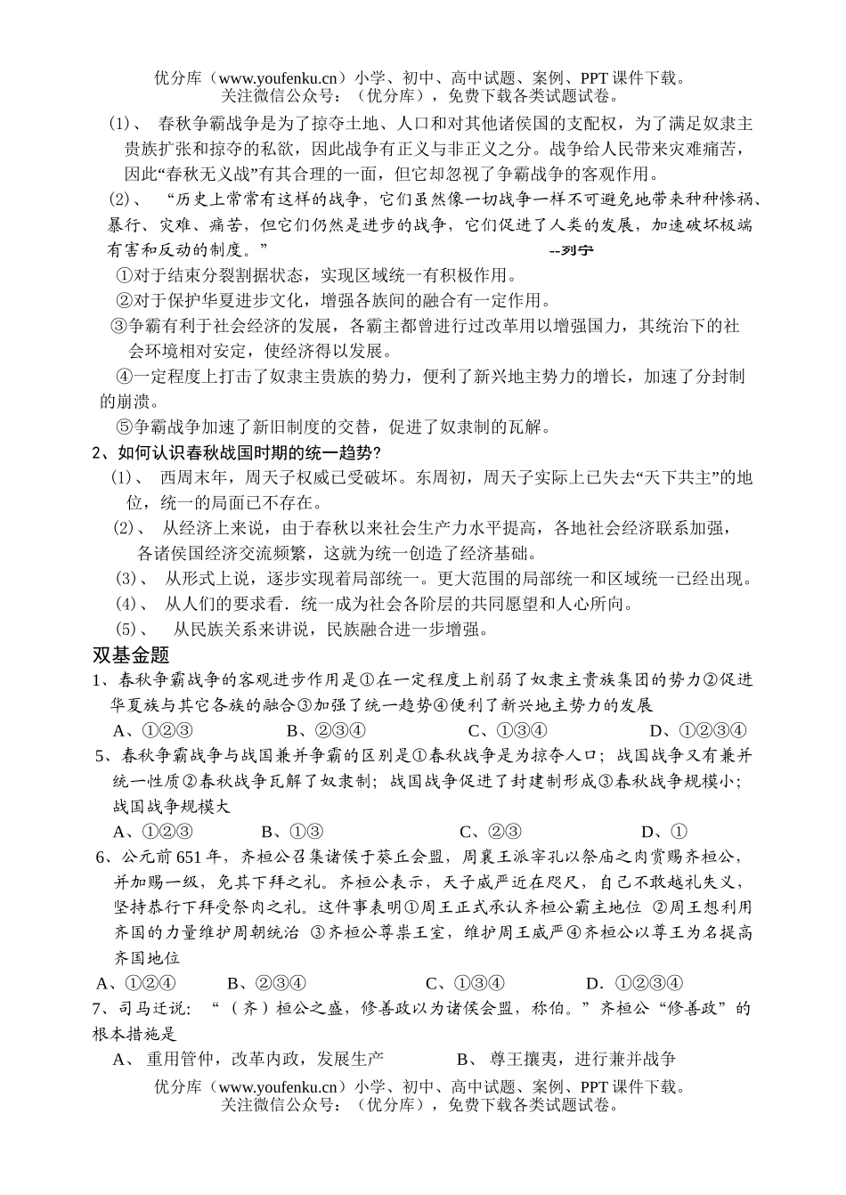 高考历史高考春秋战国测试卷_第3页
