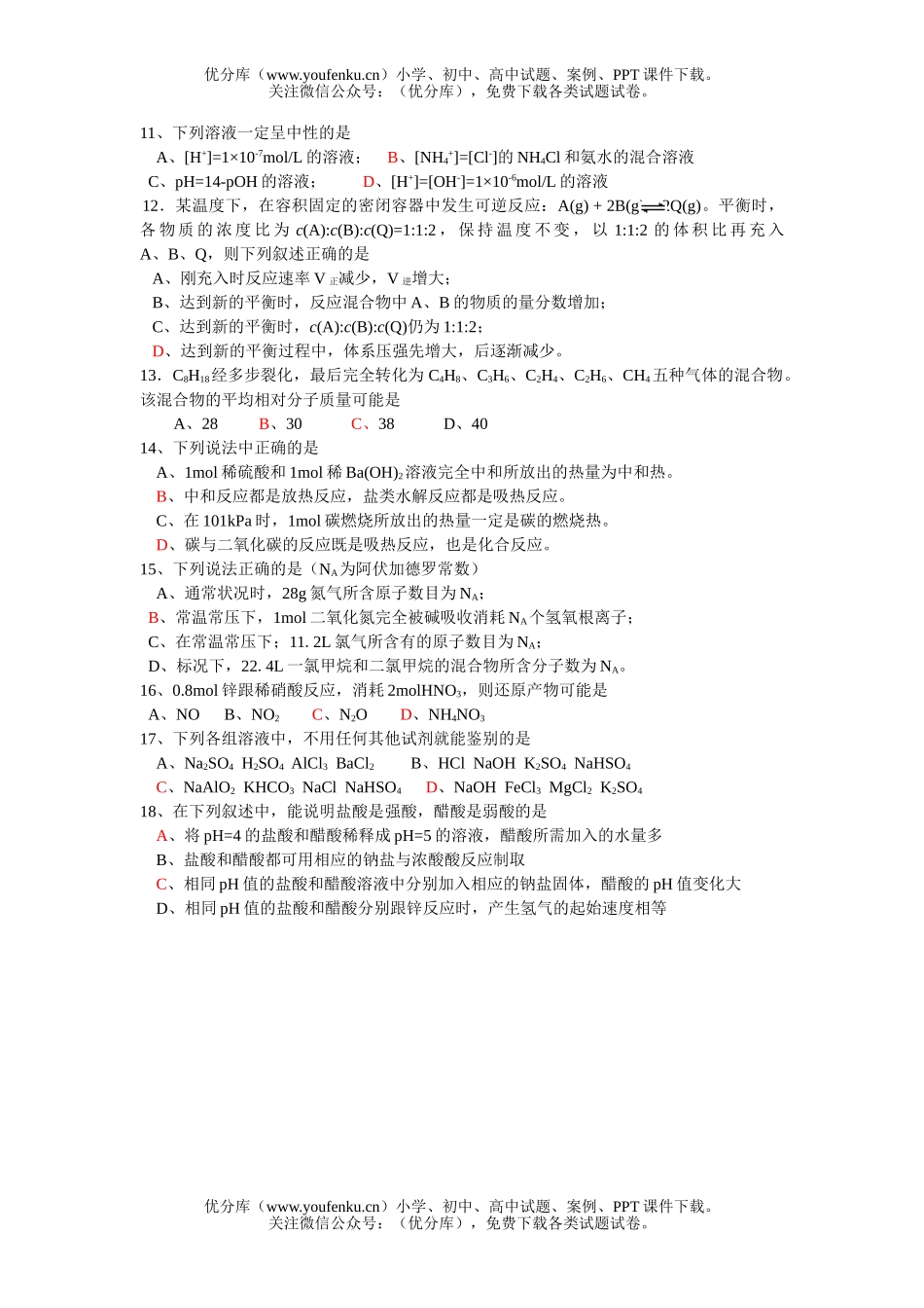 高考化学高考选择题训练41试卷_第2页