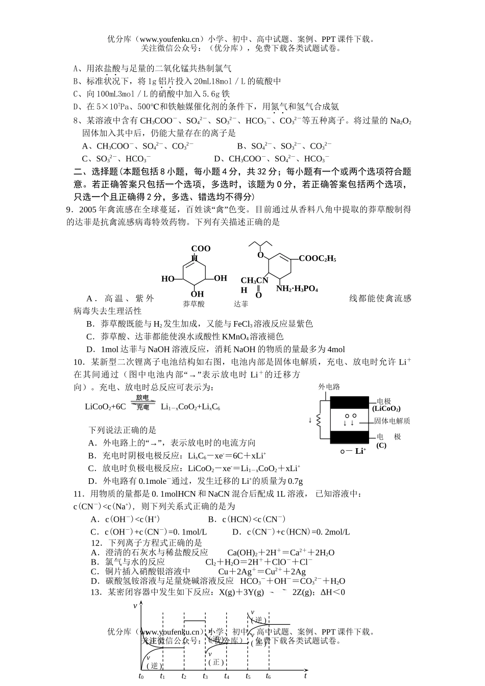 高考化学高考规范练习八试卷_第2页