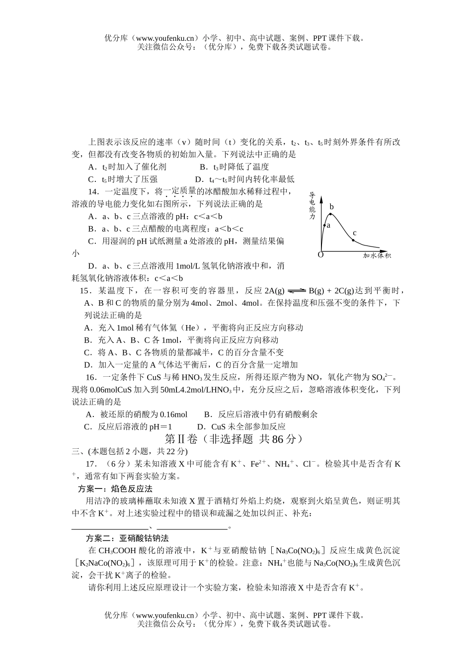 高考化学高考规范练习八试卷_第3页