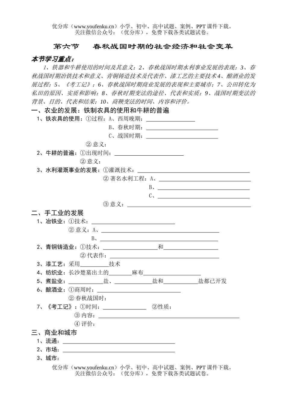 高考历史高考春秋战国时期测试卷_第1页