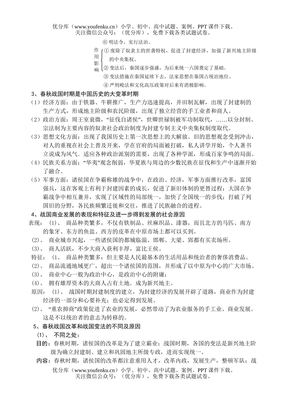 高考历史高考春秋战国时期测试卷_第3页
