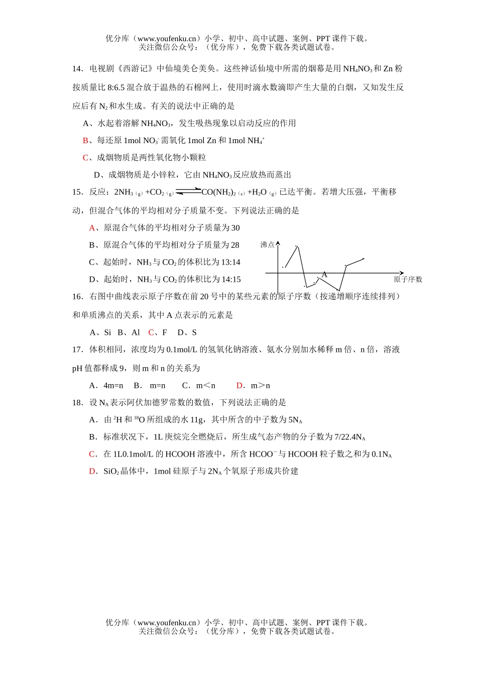 高考化学高考选择题训练4试卷_第2页