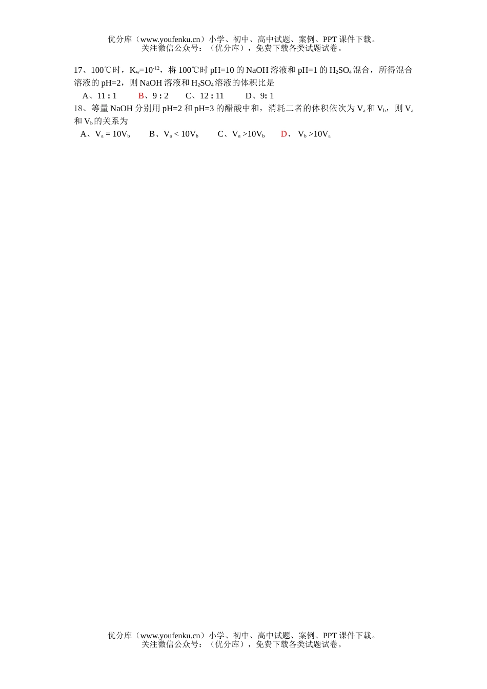高考化学高考选择题训练39试卷_第3页