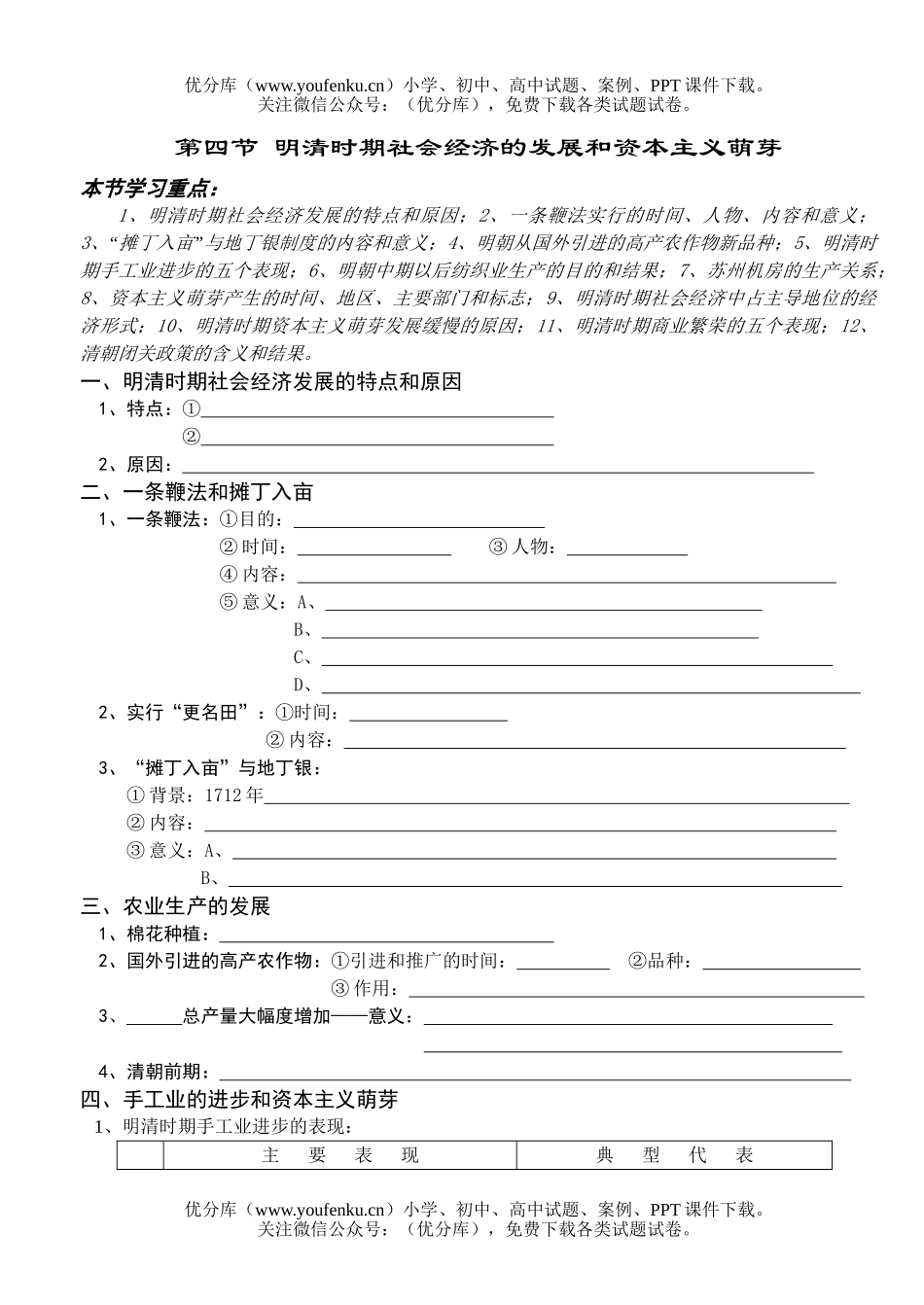 高考历史高考明清时期社会经济的发展测试卷_第1页