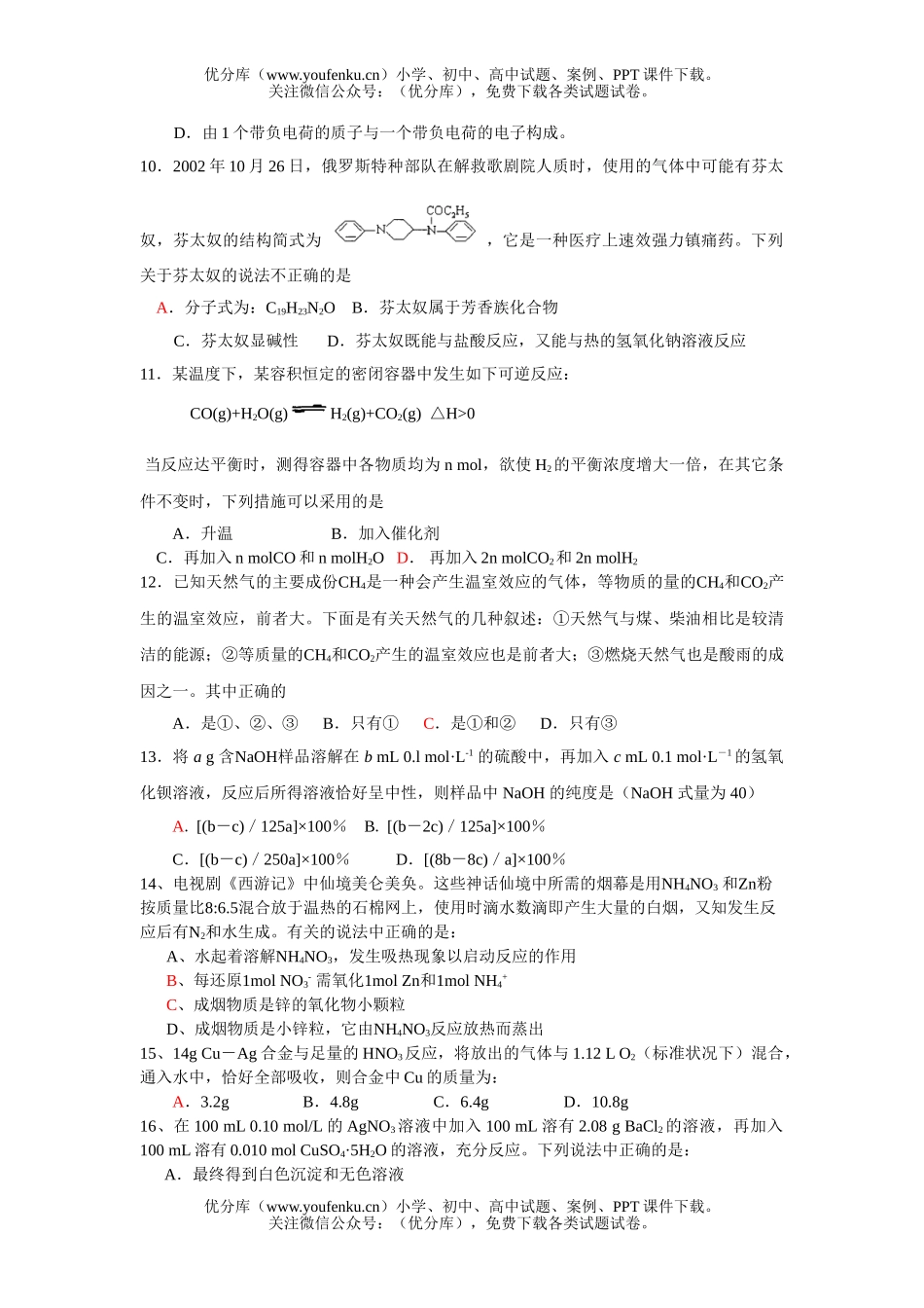 高考化学高考选择题训练38试卷_第2页