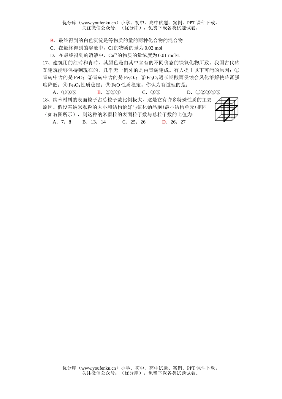 高考化学高考选择题训练38试卷_第3页