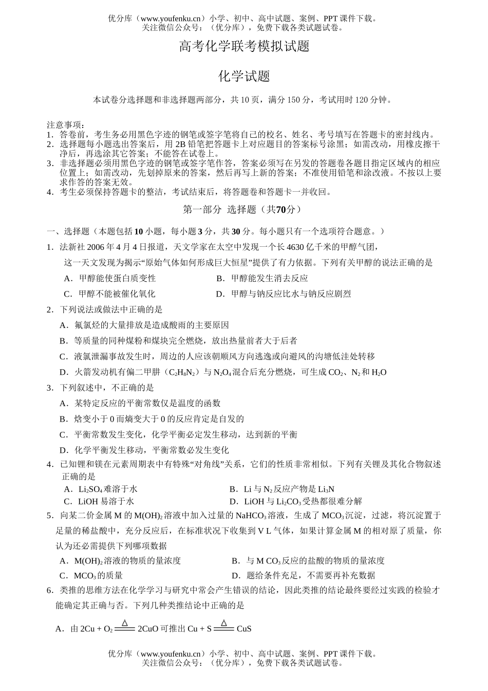 高考化学高考联考模拟试卷_第1页