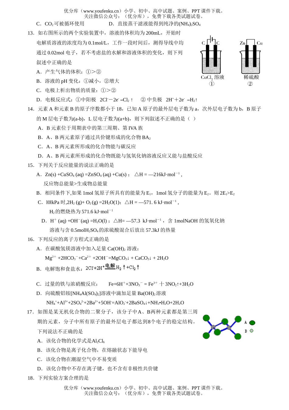 高考化学高考联考模拟试卷_第3页
