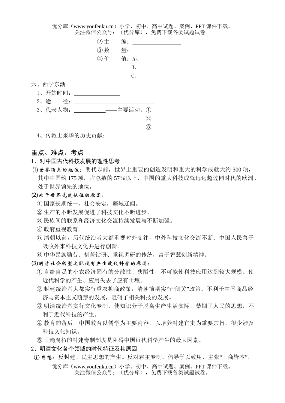 高考历史高考明清时期的文化测试卷_第3页