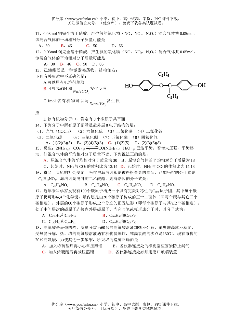 高考化学高考选择题训练37试卷_第2页