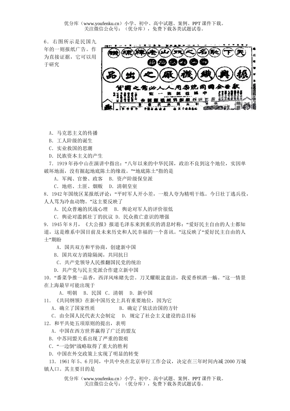 高考历史2007年高考广东试卷_第2页