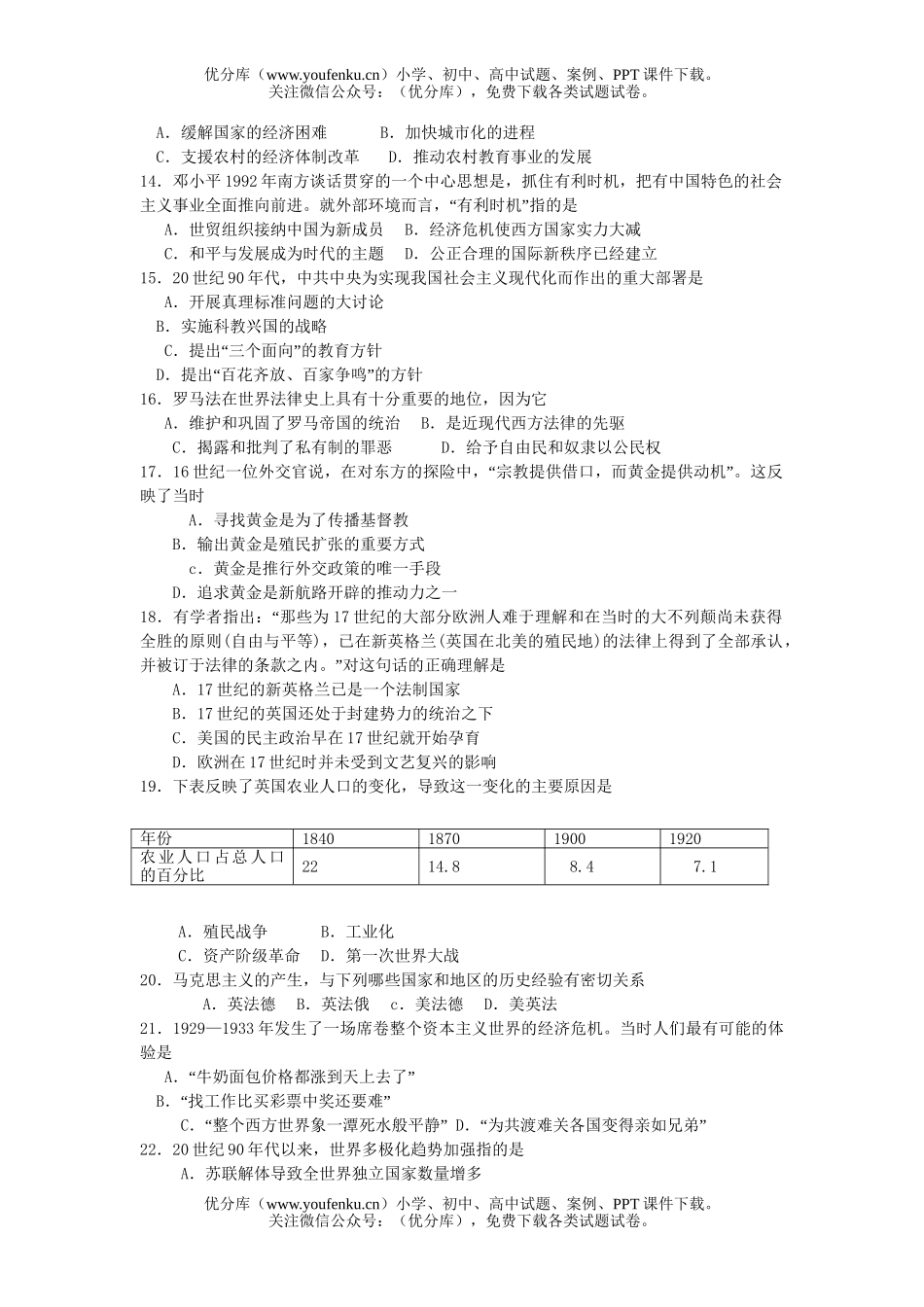 高考历史2007年高考广东试卷_第3页