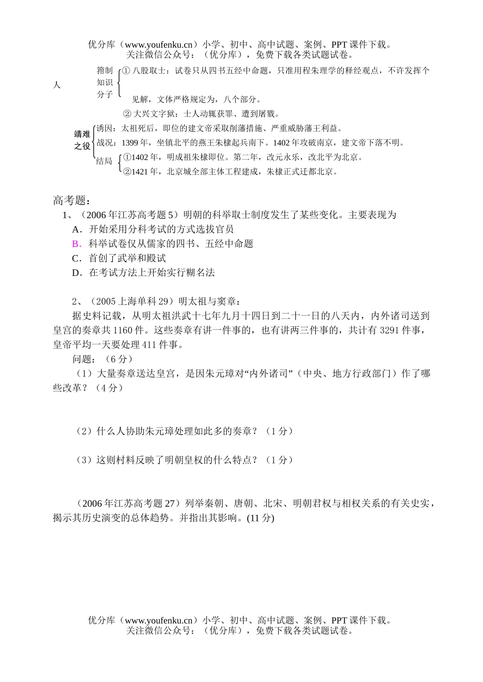 高考历史高考明朝的建立和专制统治测试卷_第3页