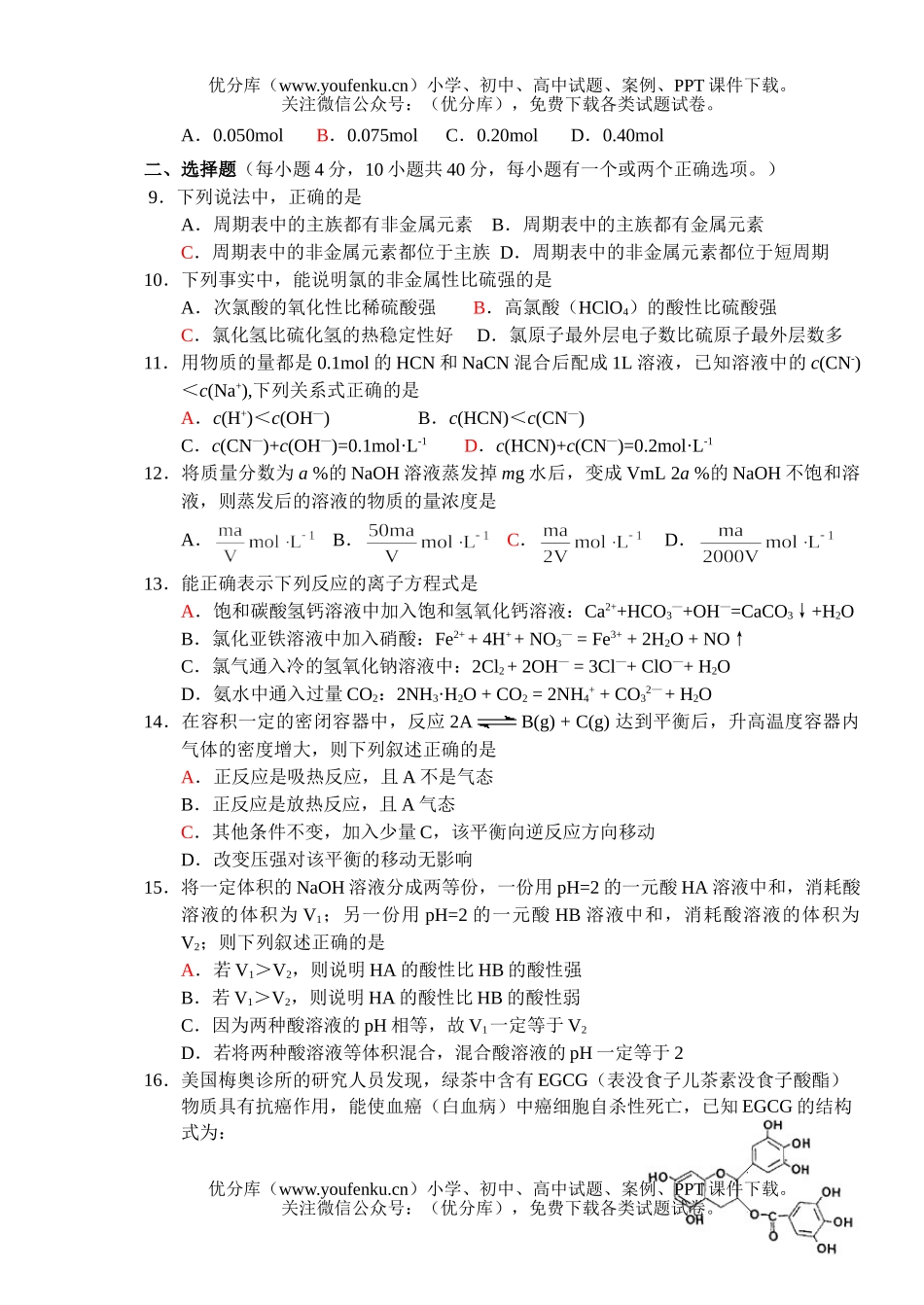 高考化学高考选择题训练35试卷_第2页
