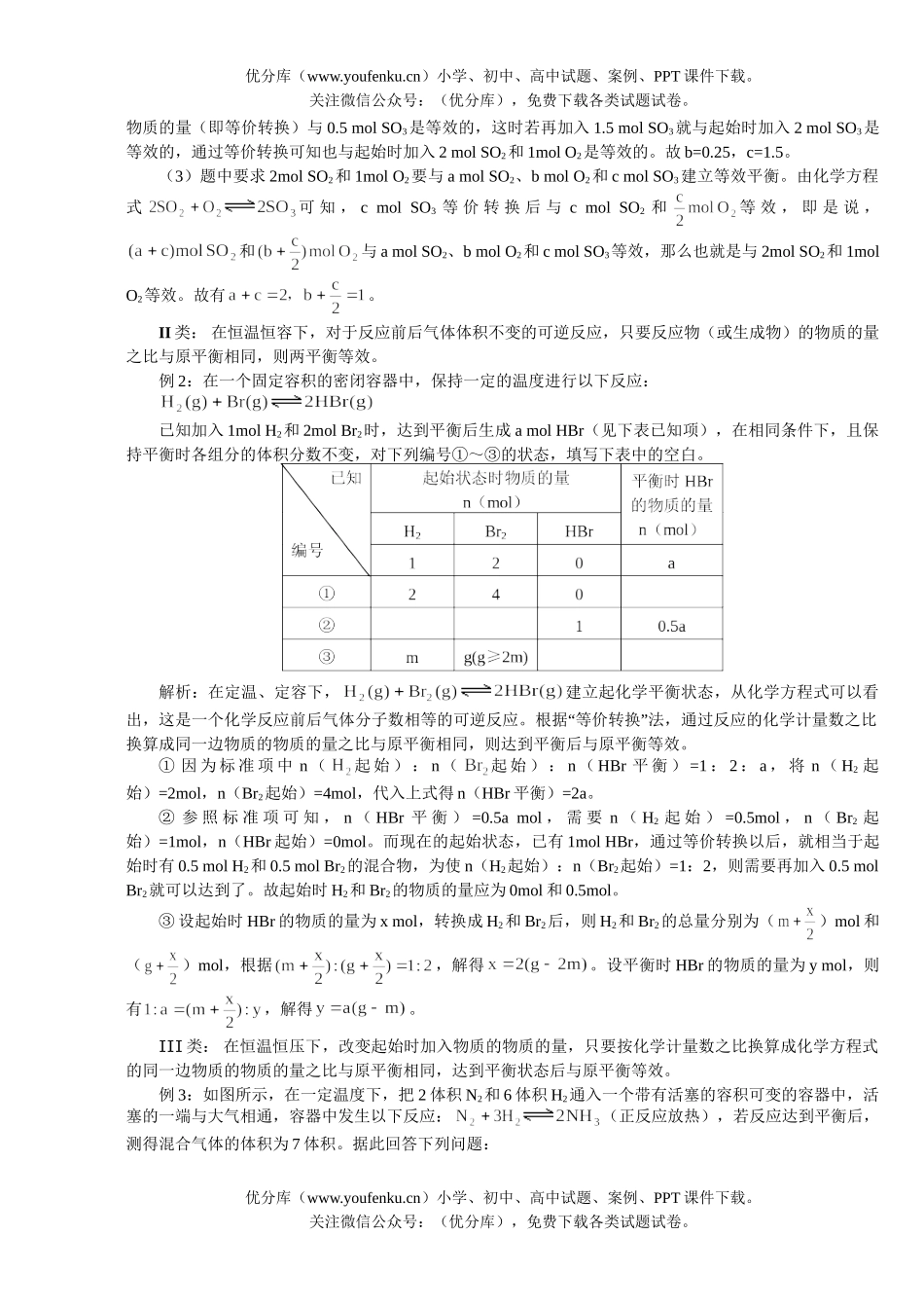 高考化学高考等效平衡解体技巧训练题试卷_第2页