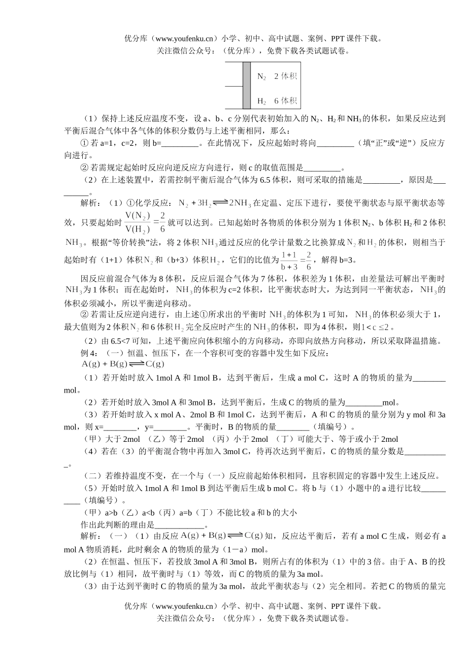 高考化学高考等效平衡解体技巧训练题试卷_第3页