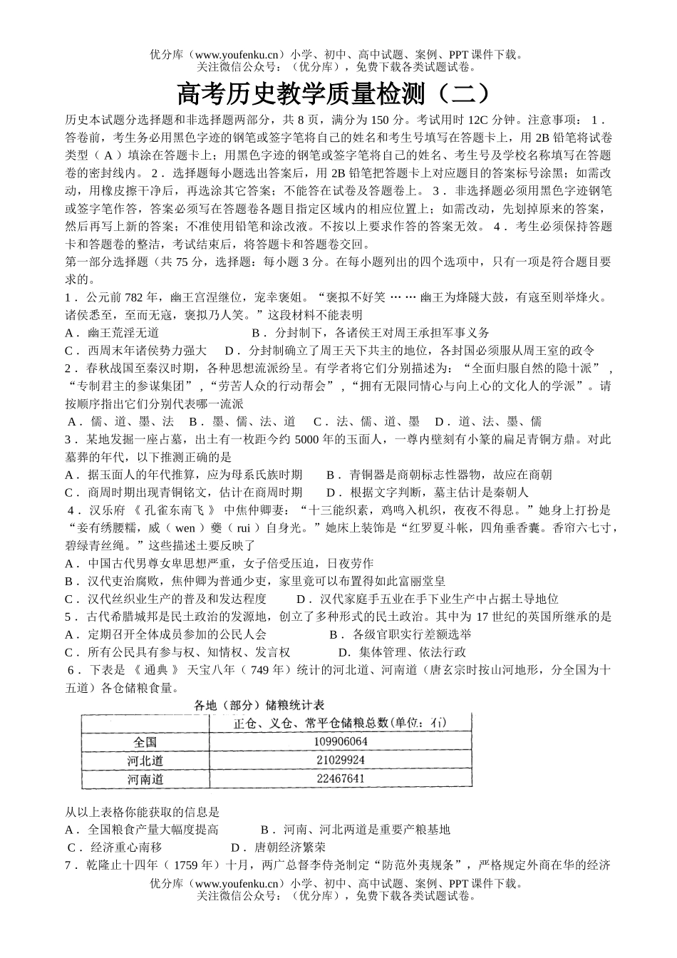 高考历史高考教学质量检测试卷_第1页
