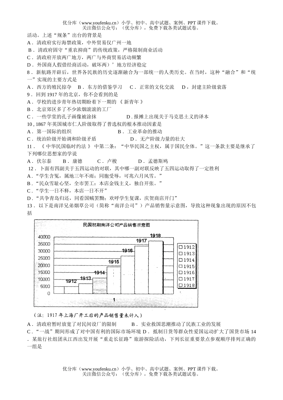 高考历史高考教学质量检测试卷_第2页