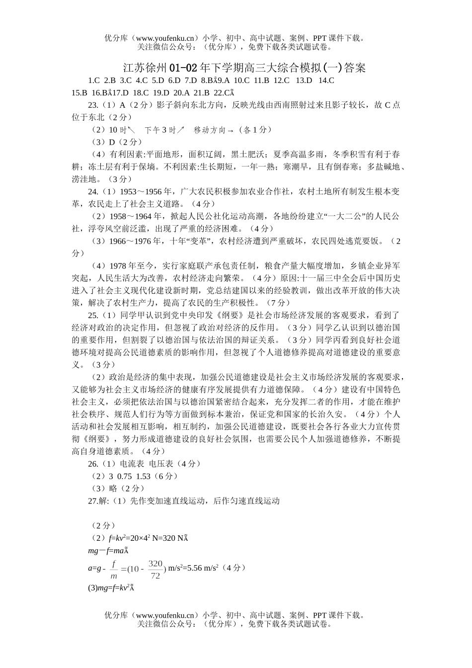 高考历史江苏徐州大综合模拟(一)试卷_第1页