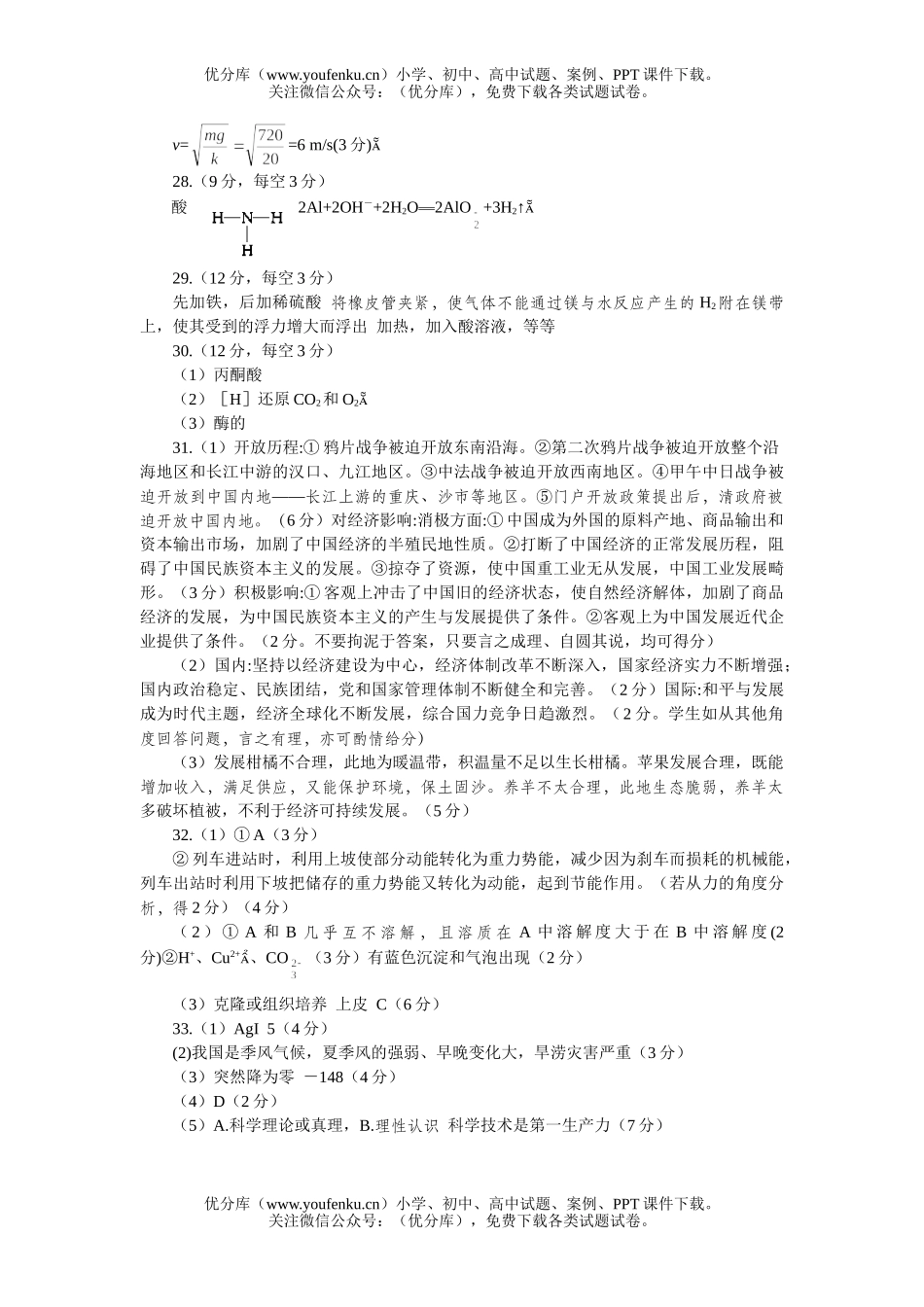 高考历史江苏徐州大综合模拟(一)试卷_第2页