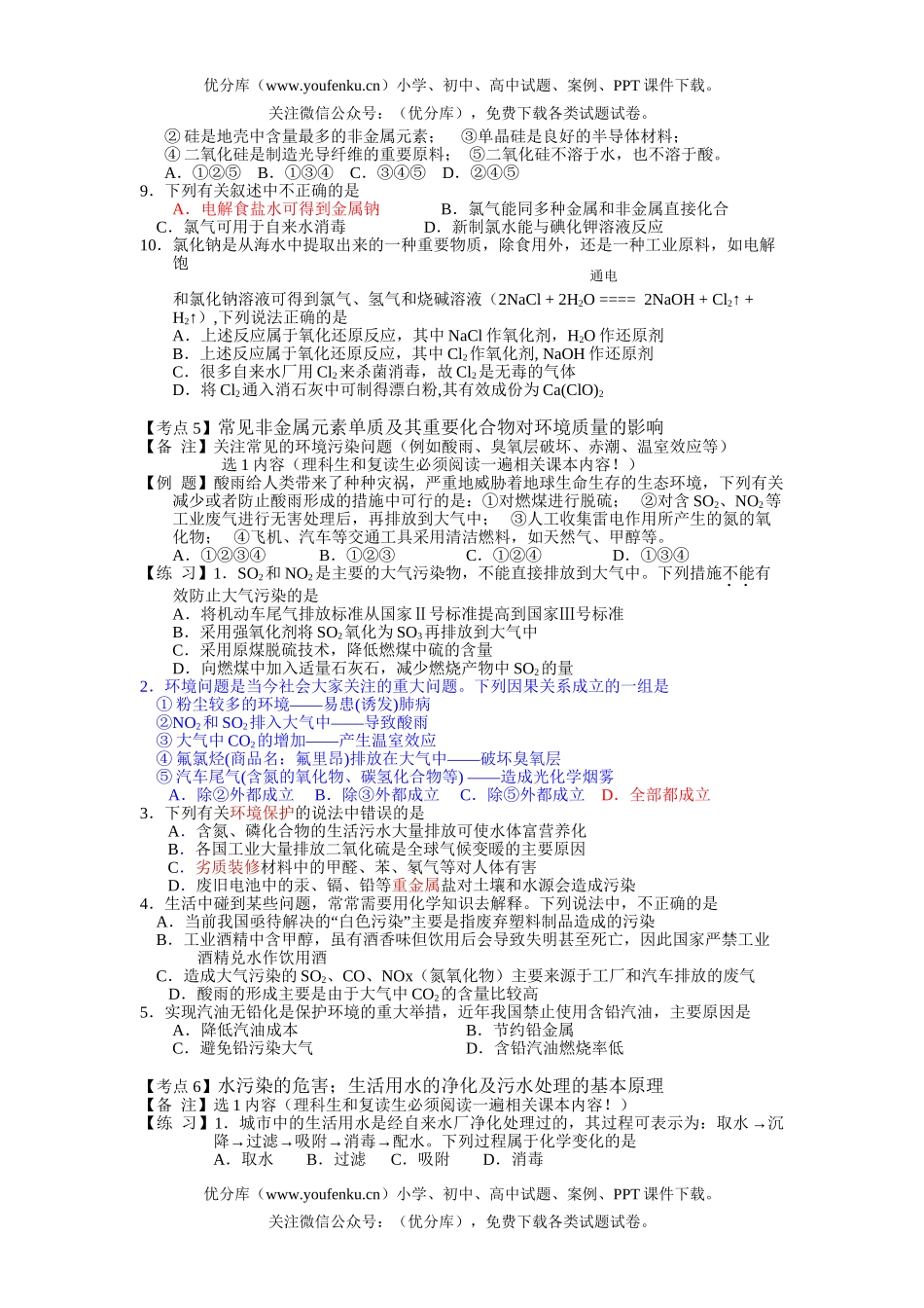 高考化学高考第二轮考点过关练习试卷_第3页