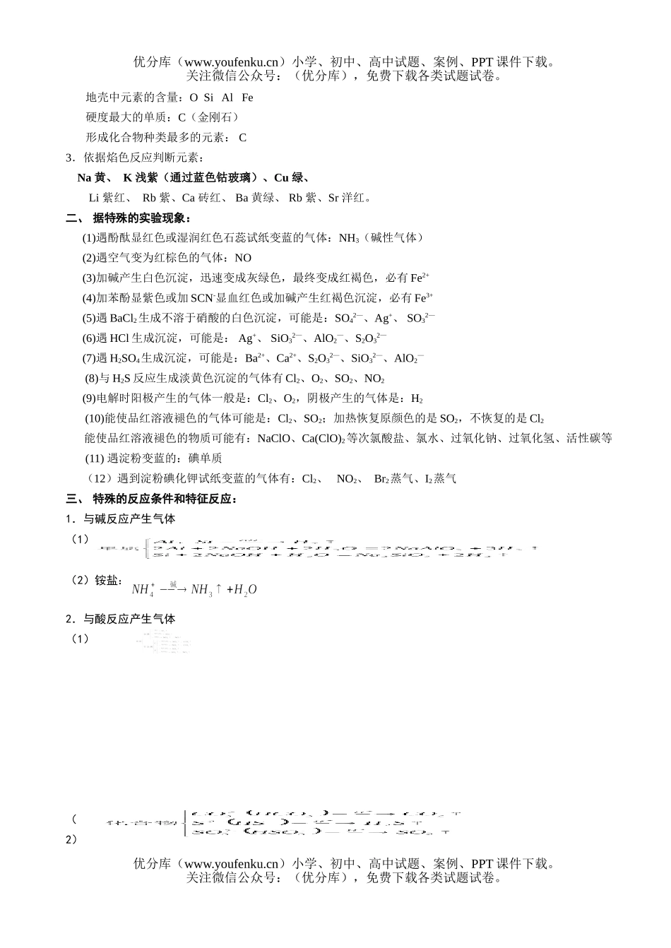 高考化学高考第二轮专题无机推断题试卷_第2页