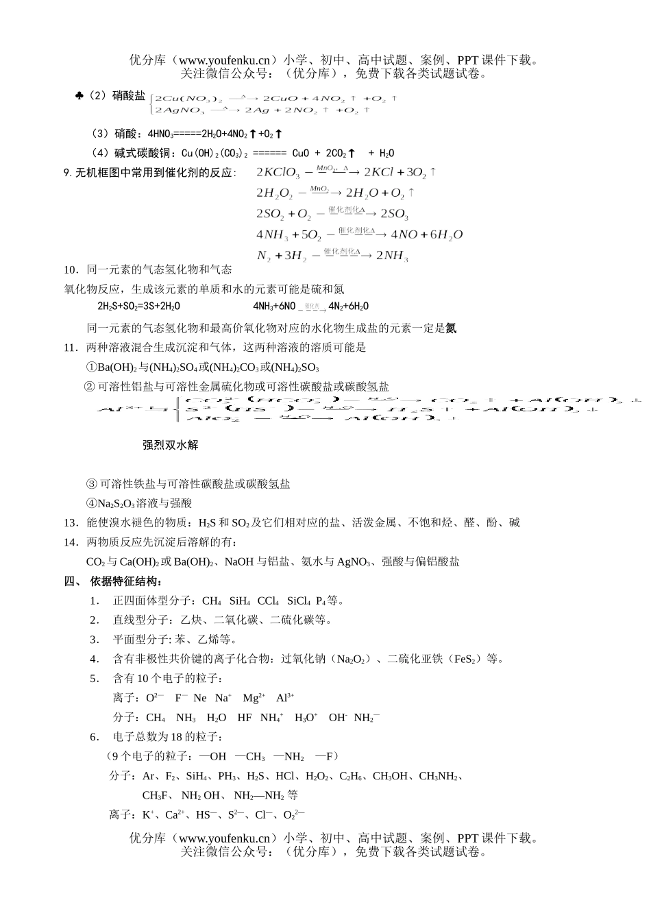 高考化学高考第二轮专题无机推断题试卷_第3页