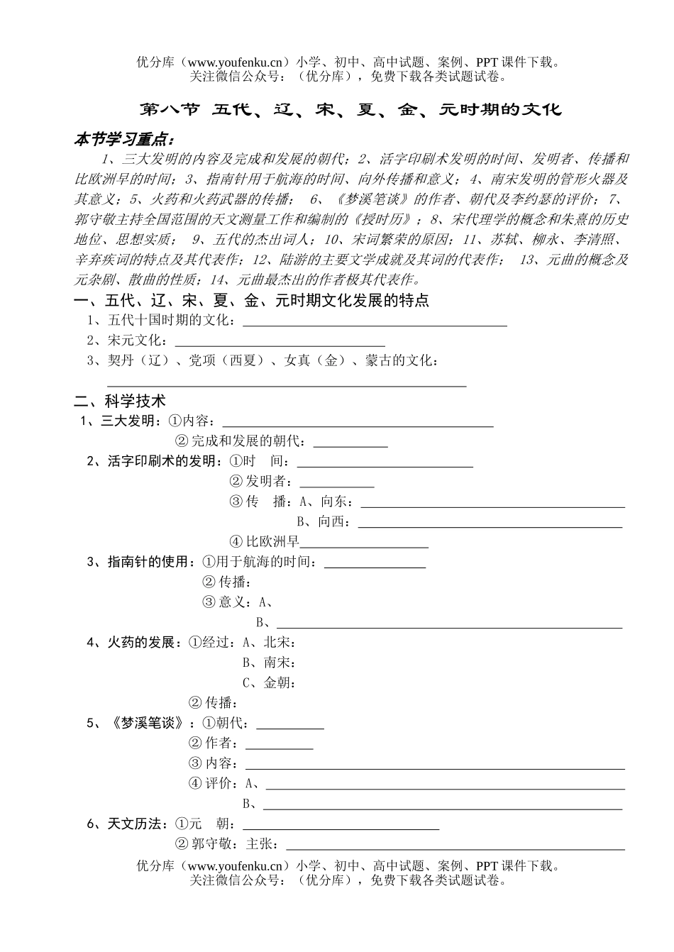高考历史高考宋元文化测试卷_第1页