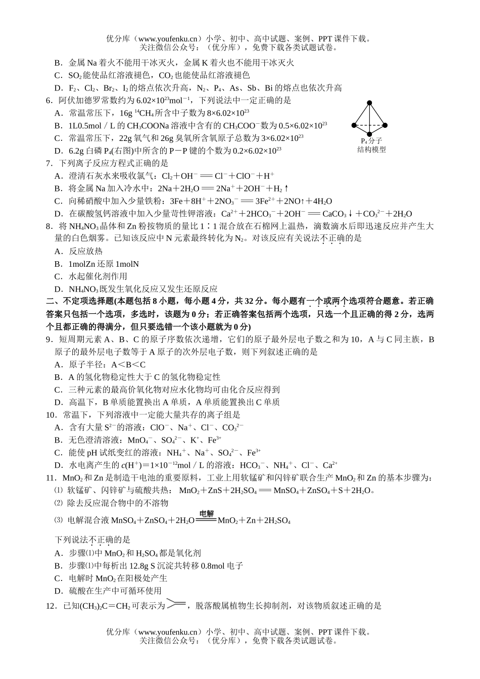 高考化学高考第二次调研测试卷_第2页