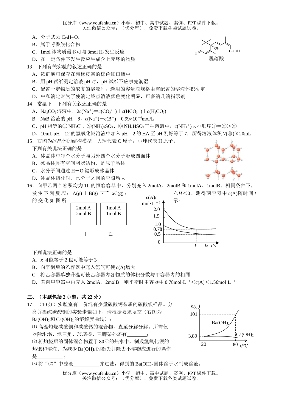 高考化学高考第二次调研测试卷_第3页