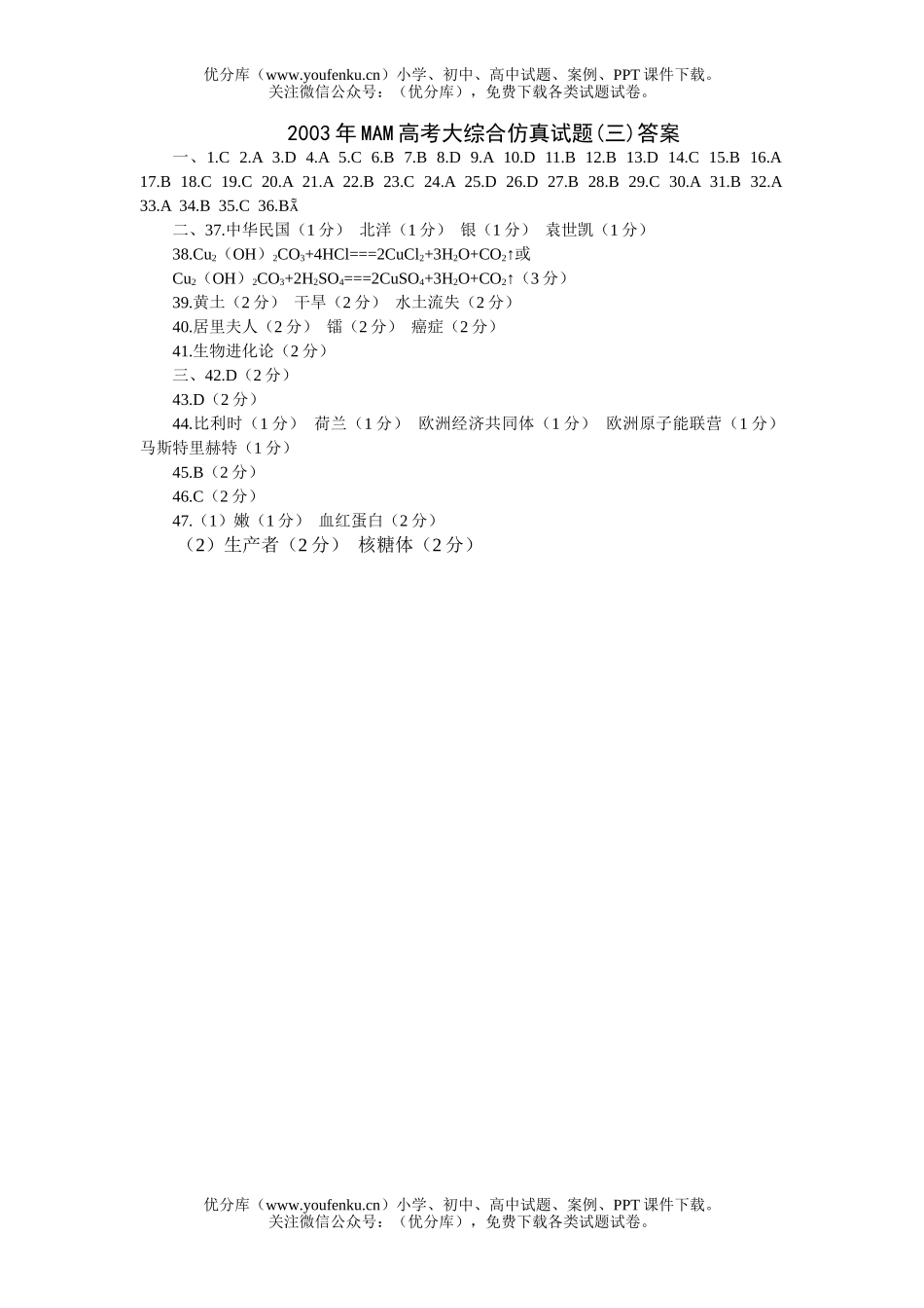 高考历史MAM高考大综合仿真(三)试卷_第1页