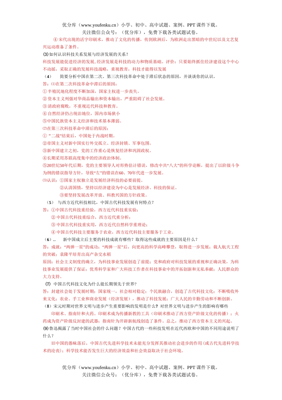 高考历史08高考经典热点主观题专项试卷_第2页