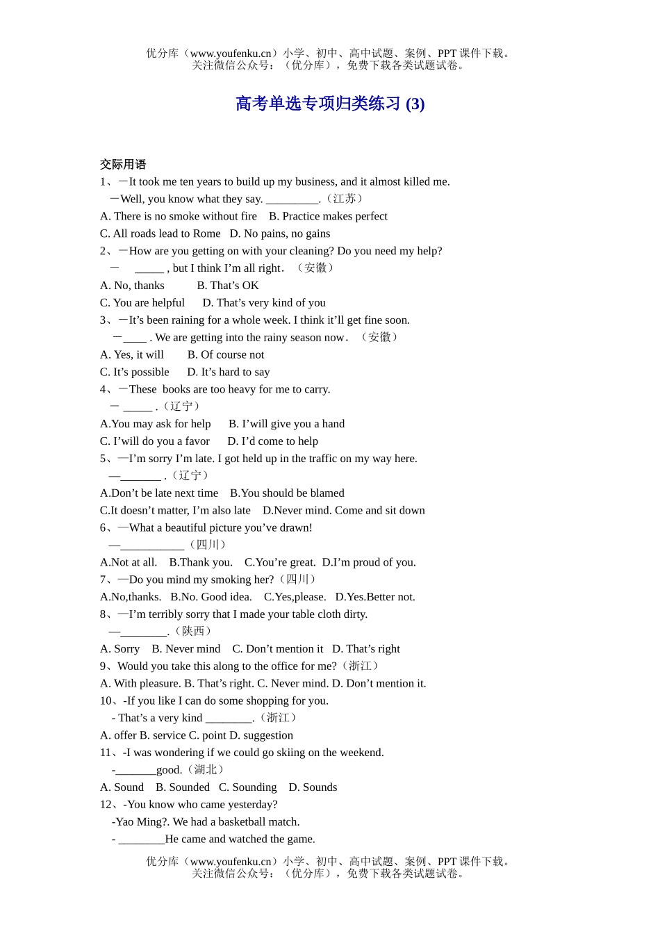 高考英语08高考单选专项归类练习3试卷_第1页