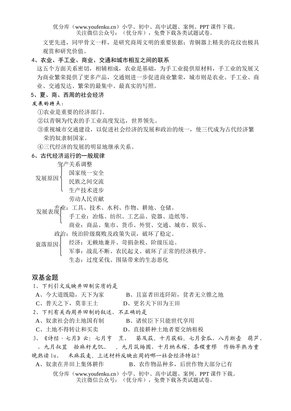 高考历史高考夏商周经济测试卷_第3页