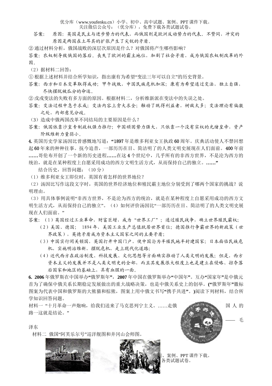 高考历史08年高考预测汇编试卷_第2页