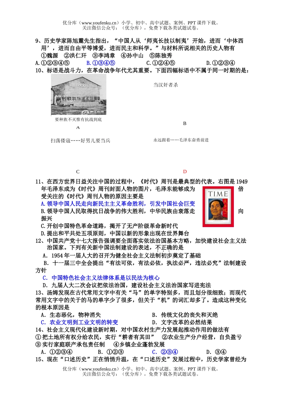 高考历史08年高考考前热身题试卷_第2页