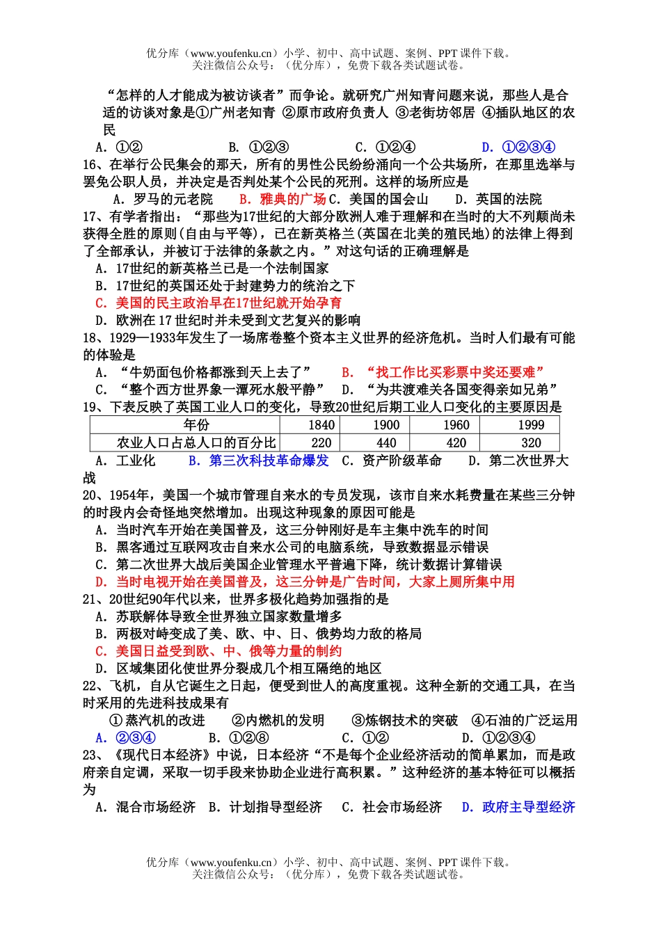 高考历史08年高考考前热身题试卷_第3页