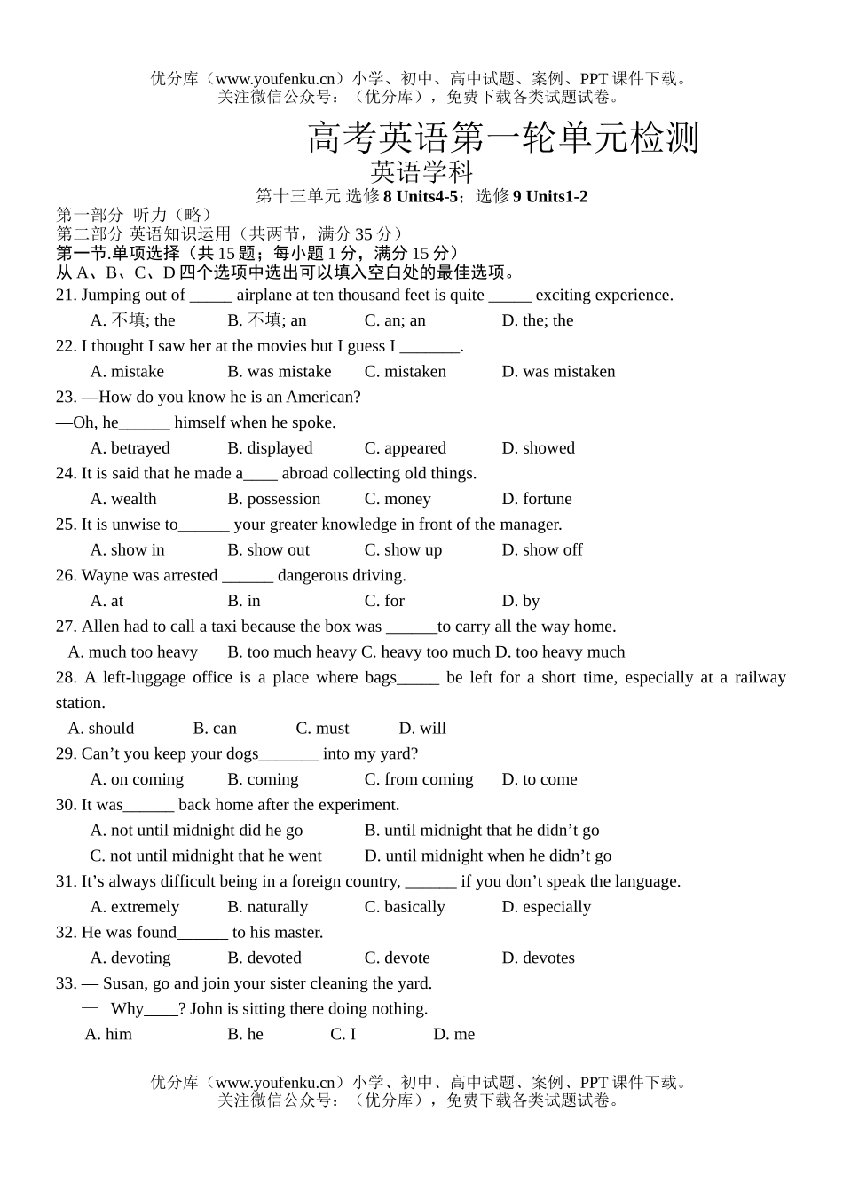 高考英语高考第一轮单元检测13试卷_第1页
