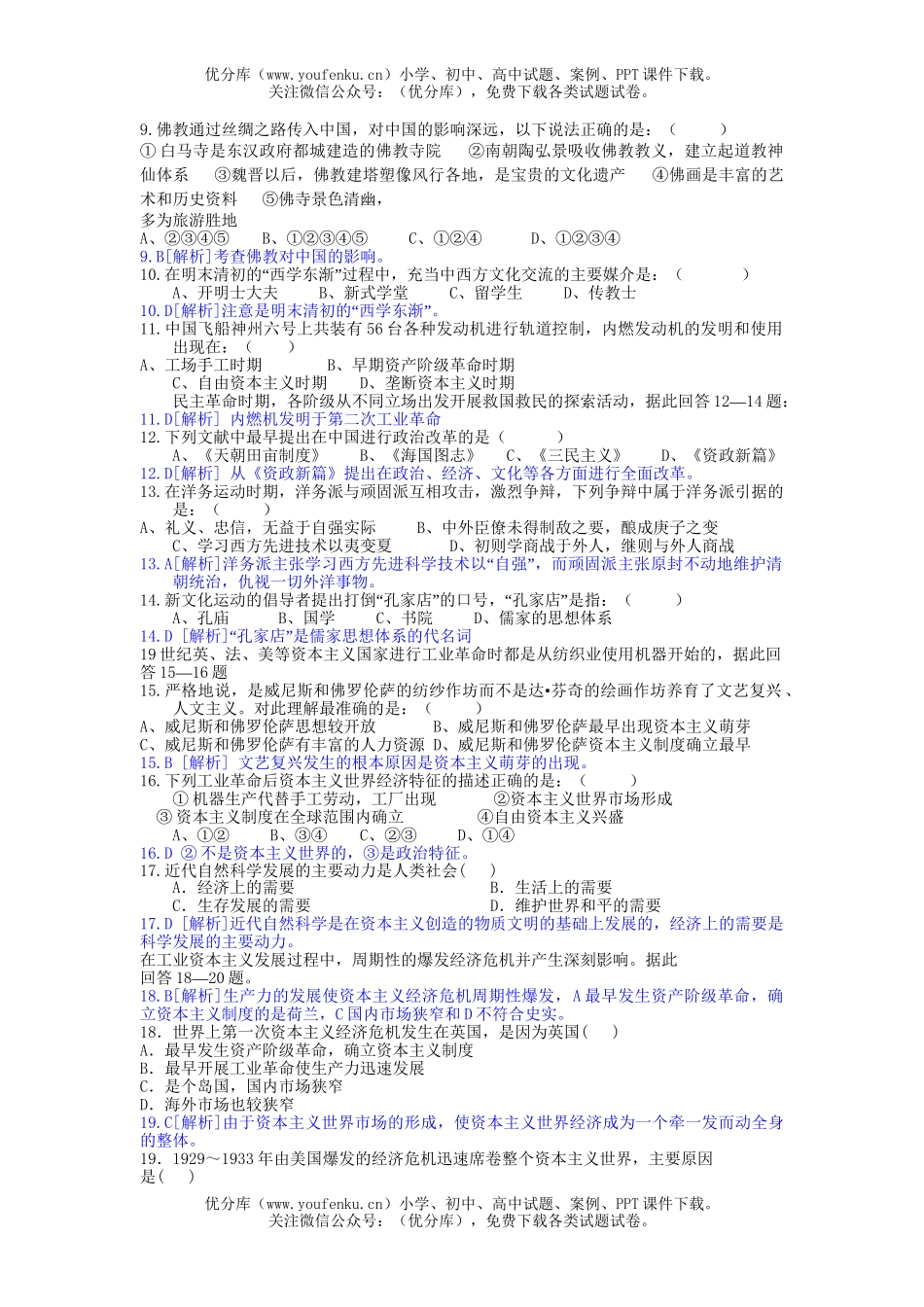 高考历史高考全国联考题试卷_第2页